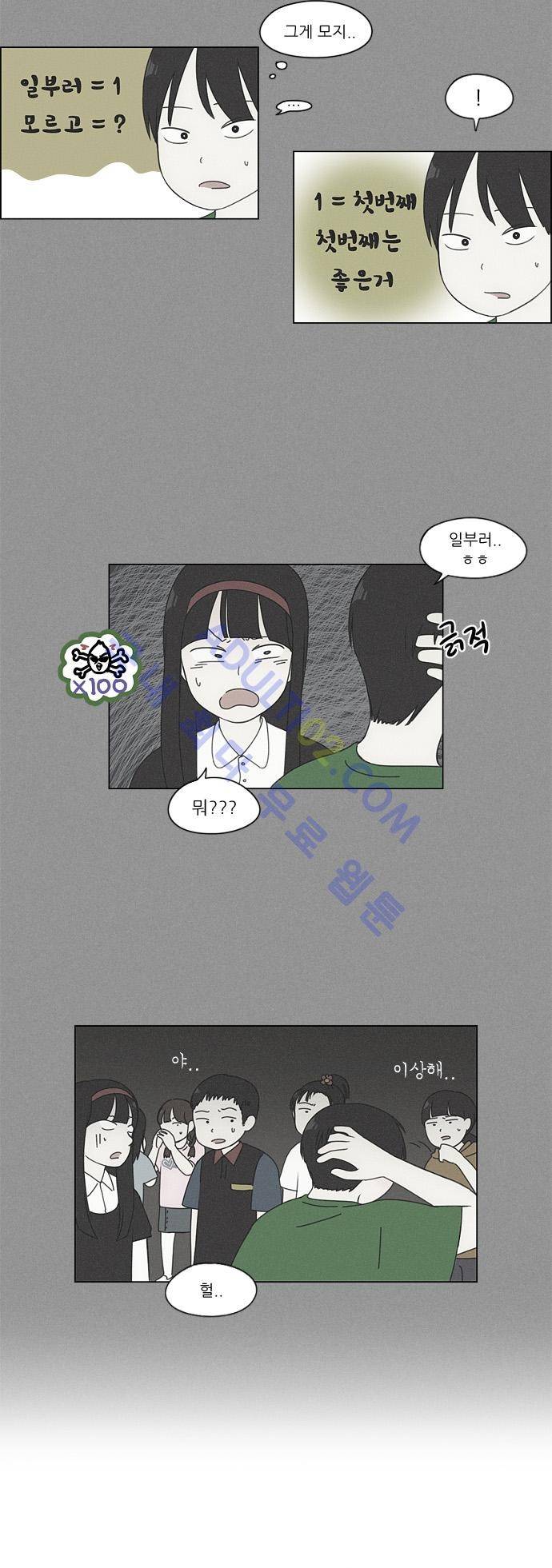 연애혁명 81화 14