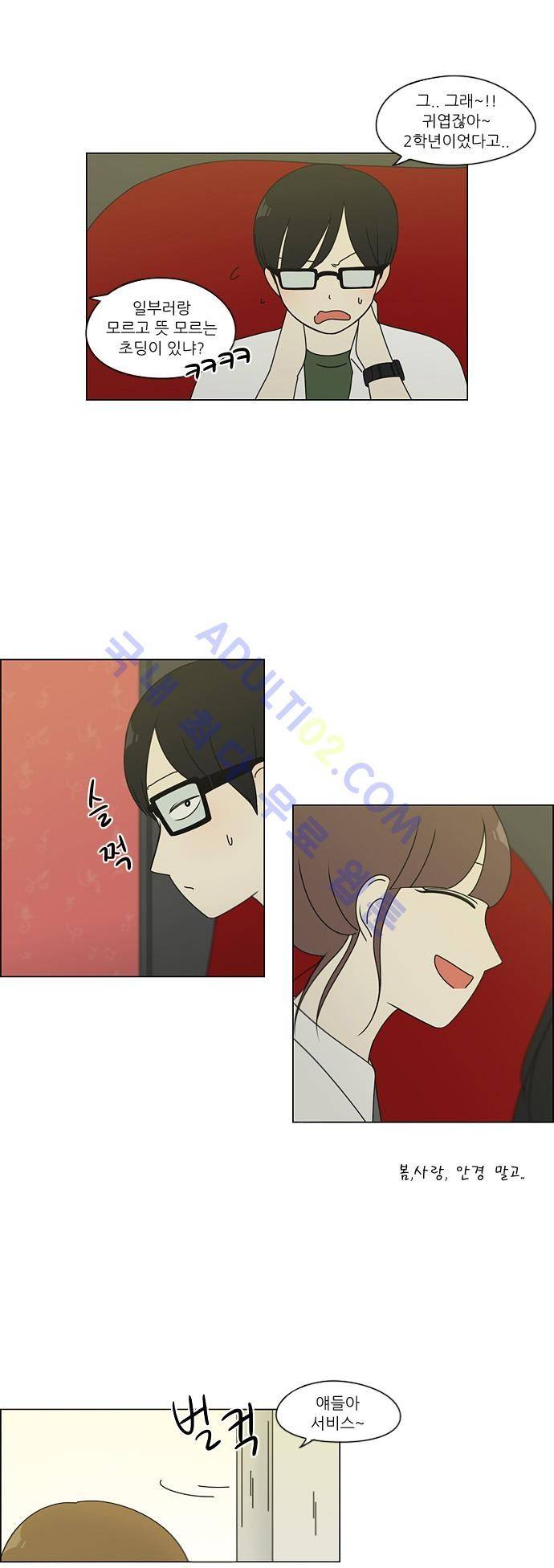 연애혁명 81화 17