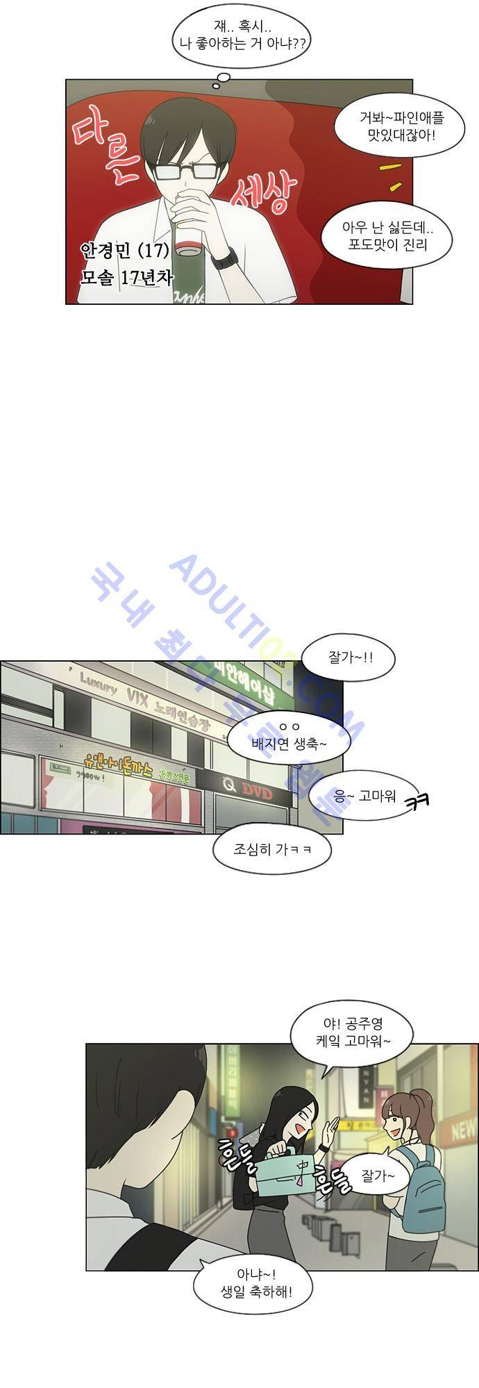 연애혁명 81화 19