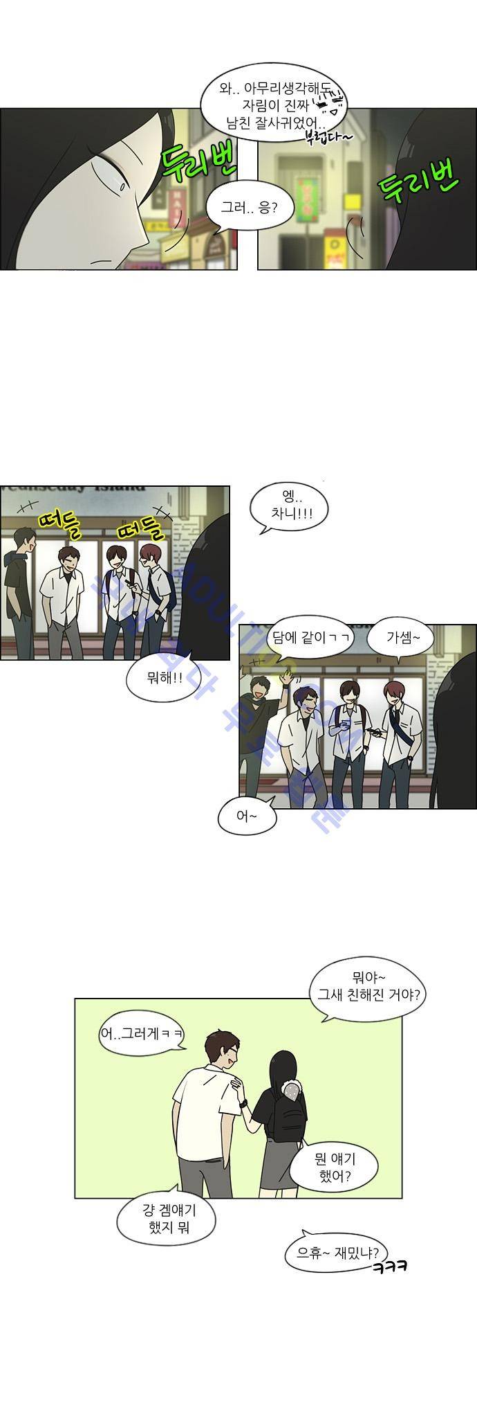 연애혁명 81화 20