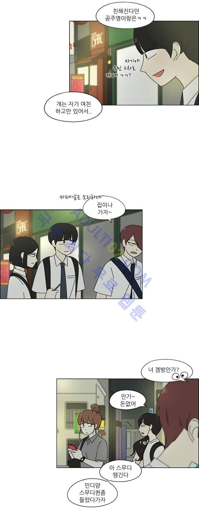 연애혁명 81화 21