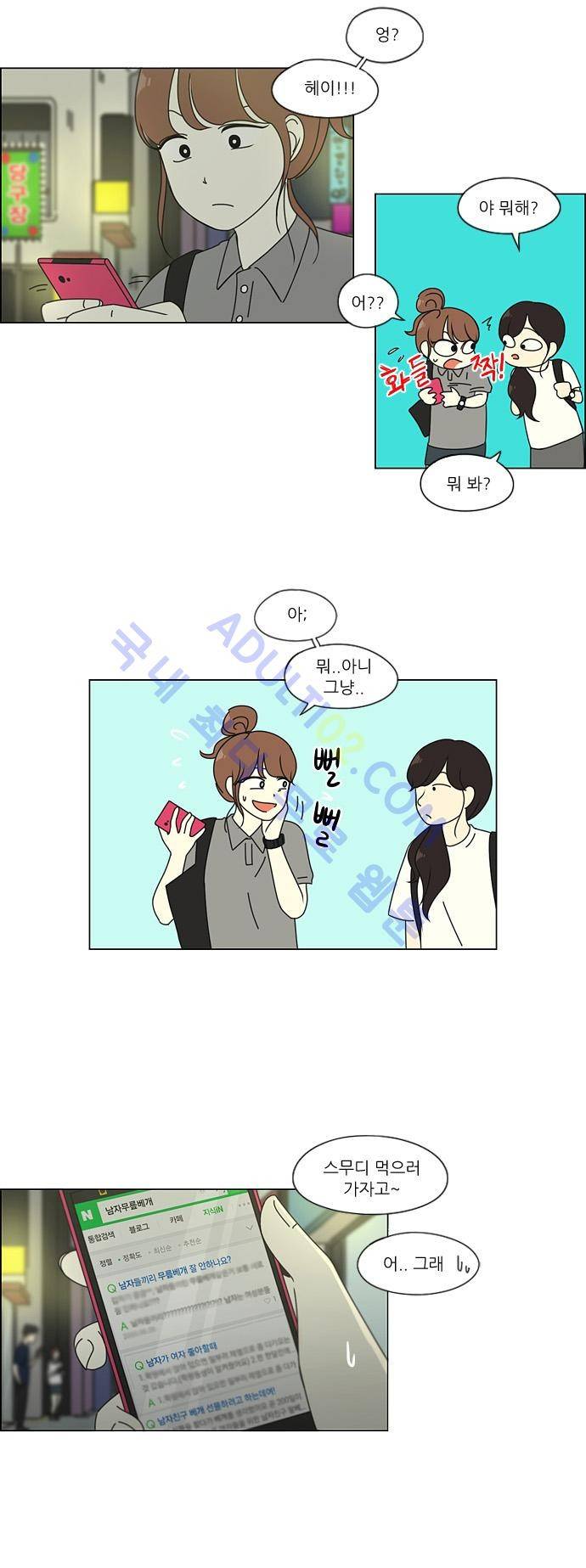 연애혁명 81화 22