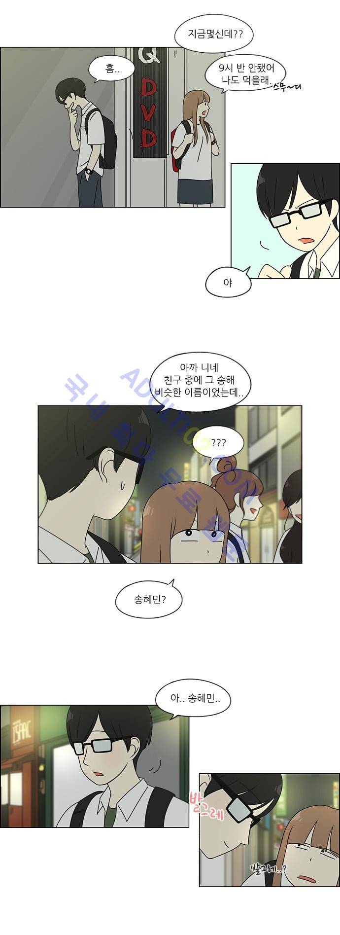 연애혁명 81화 23