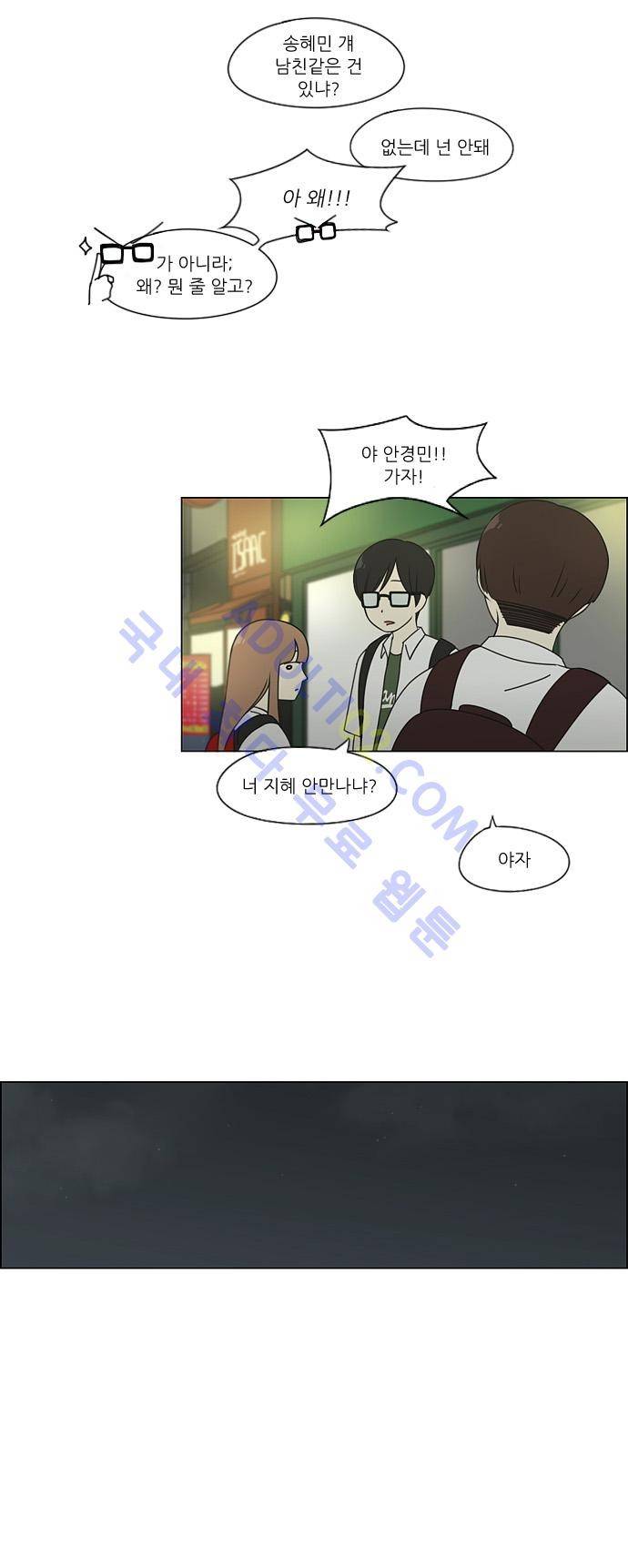연애혁명 81화 24