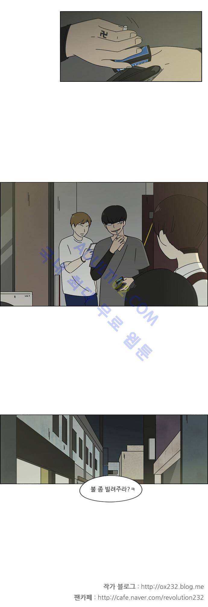 연애혁명 81화 27