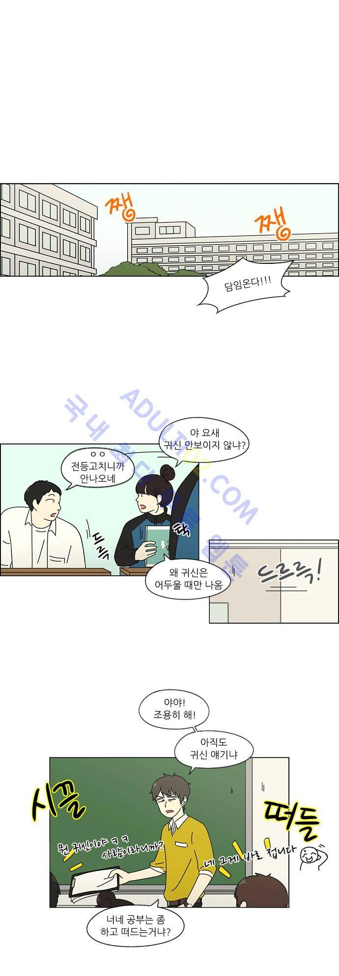 연애혁명 91화 1