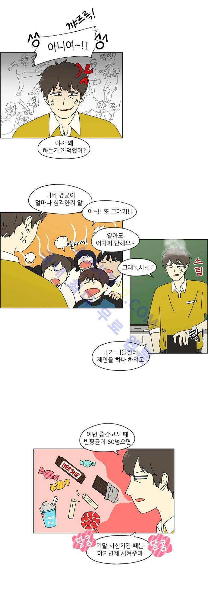 연애혁명 91화 2