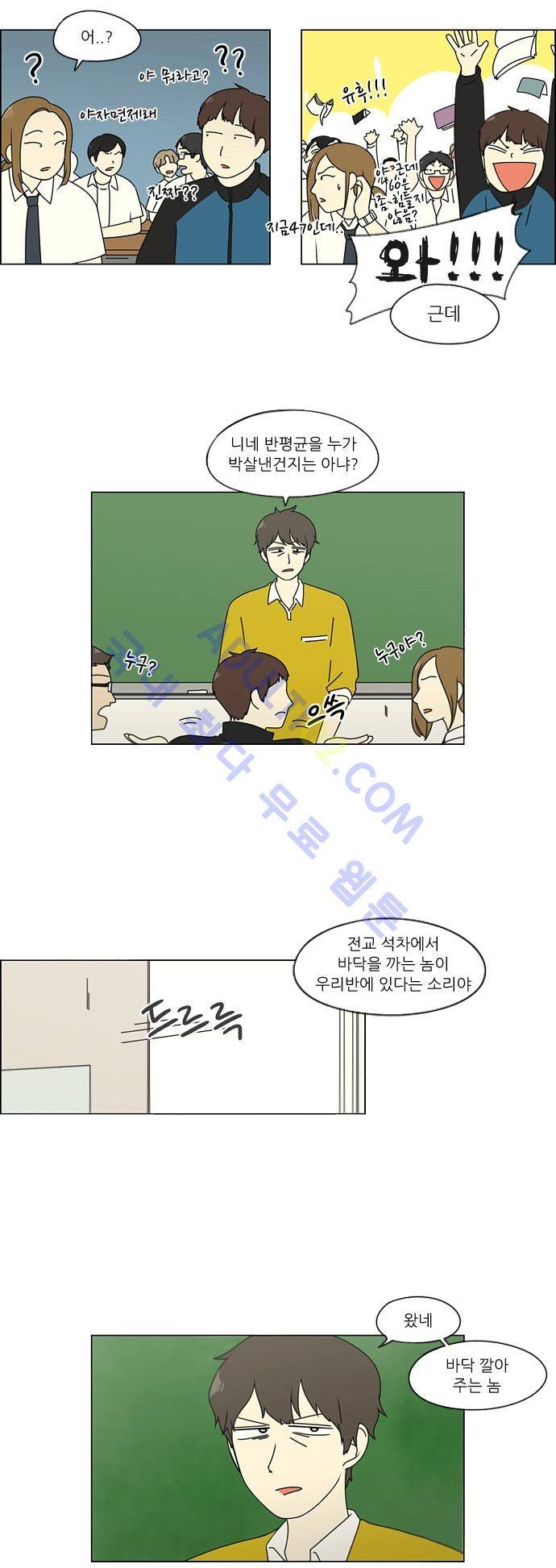 연애혁명 91화 3