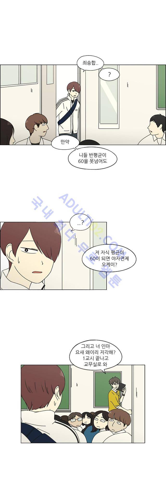 연애혁명 91화 4