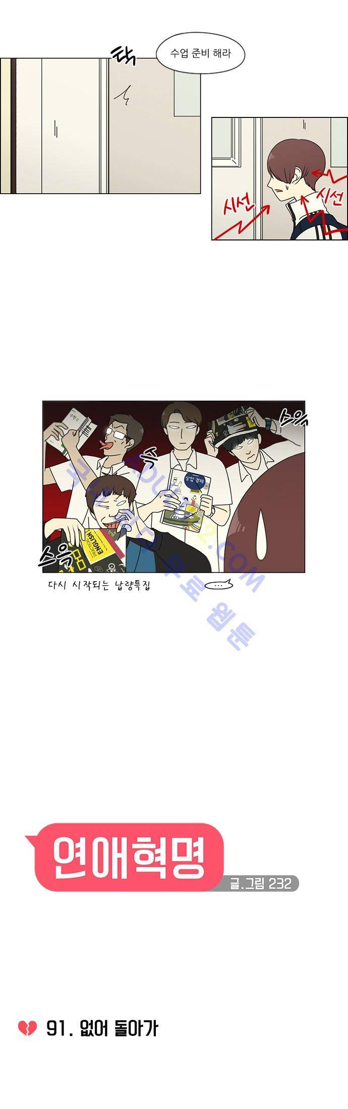 연애혁명 91화 5