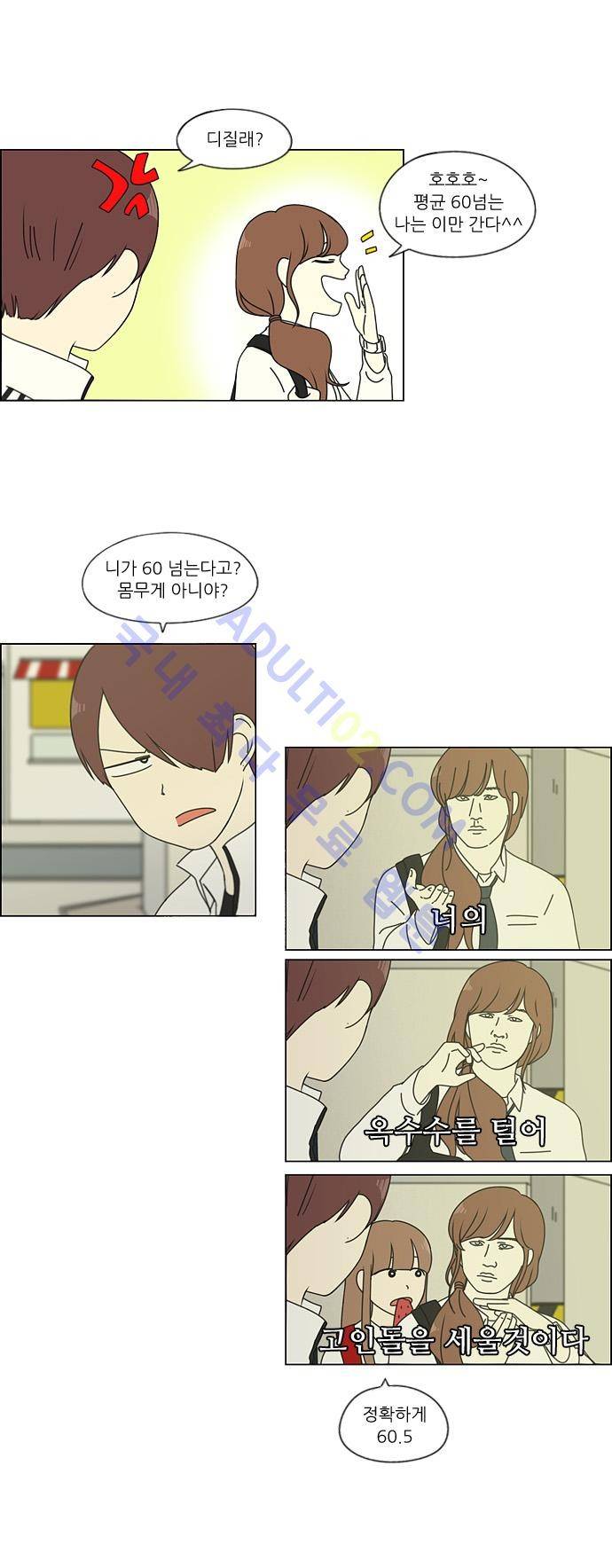 연애혁명 91화 7