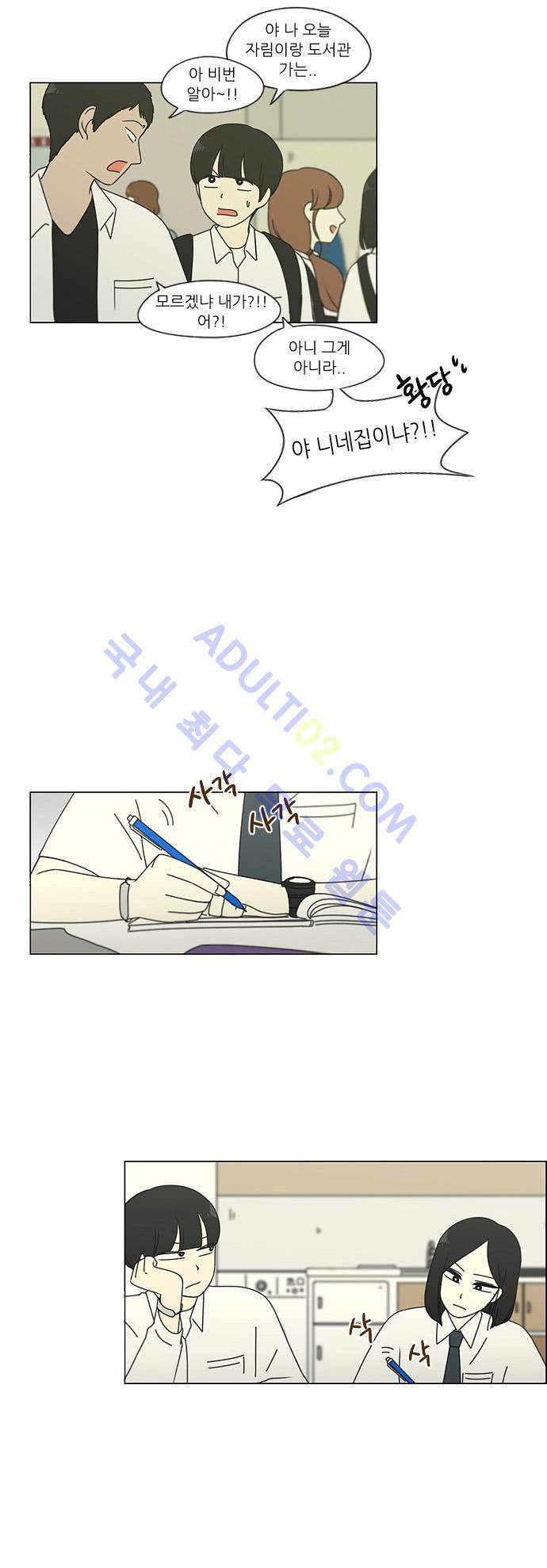 연애혁명 91화 9