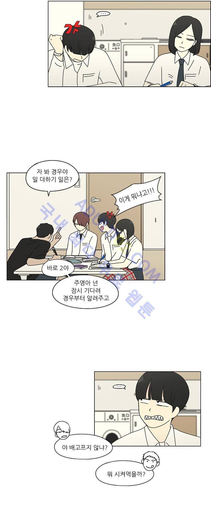 연애혁명 91화 10