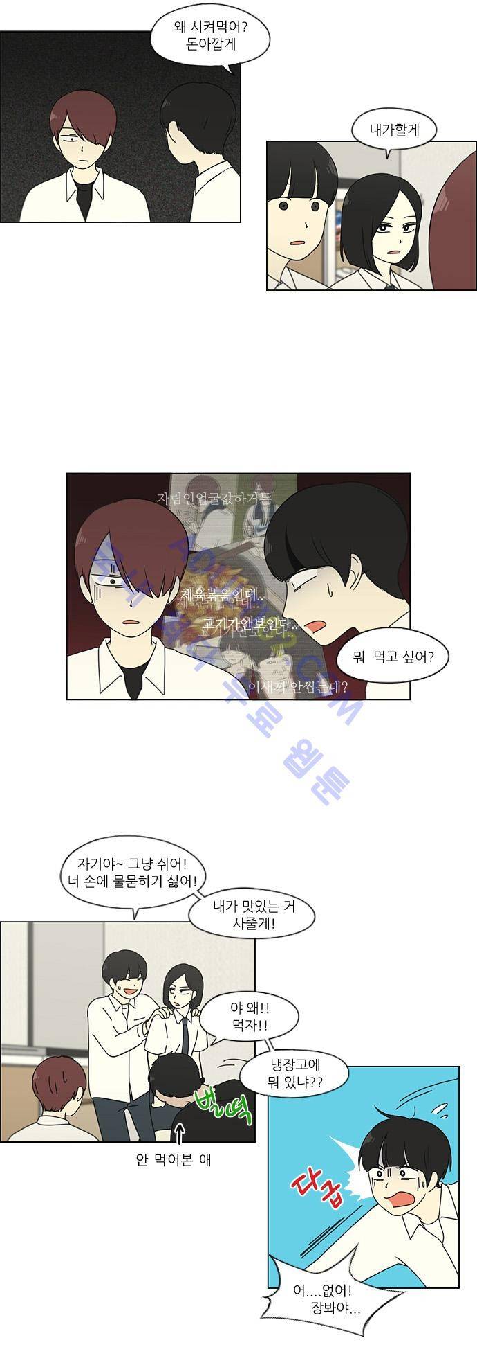 연애혁명 91화 11