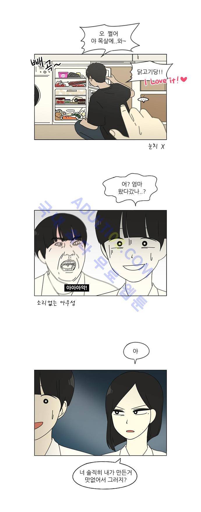 연애혁명 91화 12