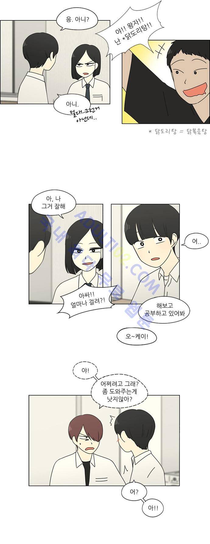연애혁명 91화 13