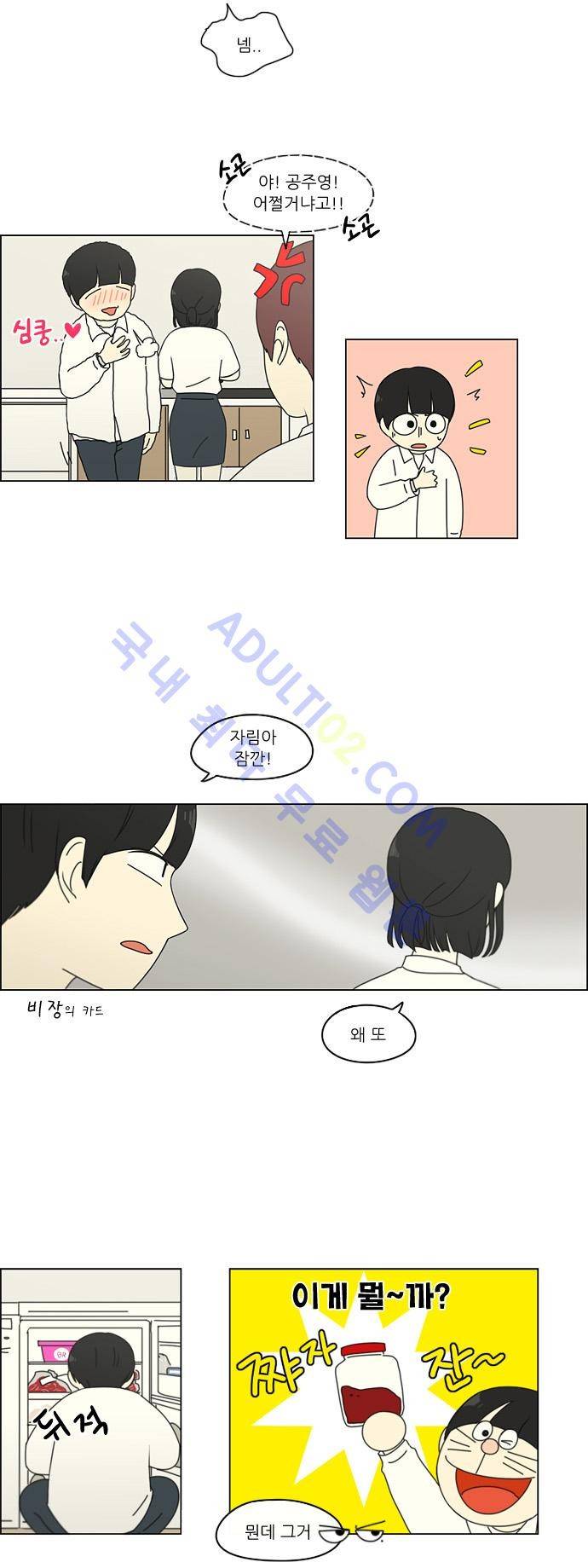 연애혁명 91화 16