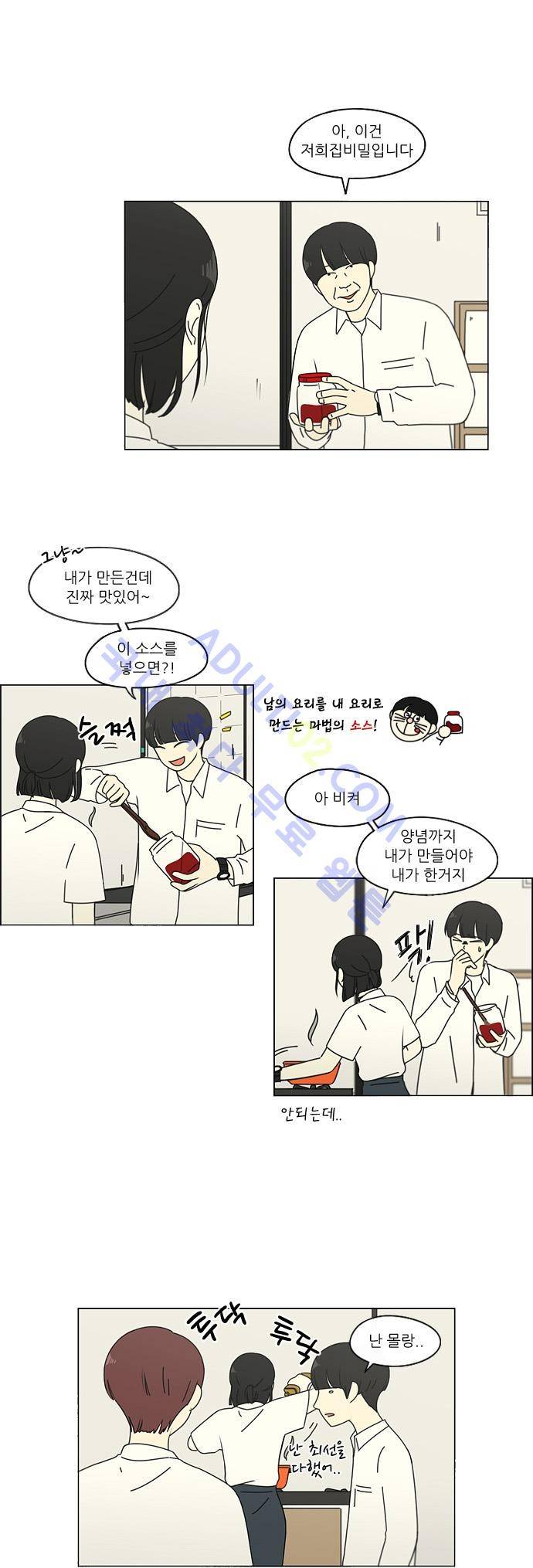 연애혁명 91화 17