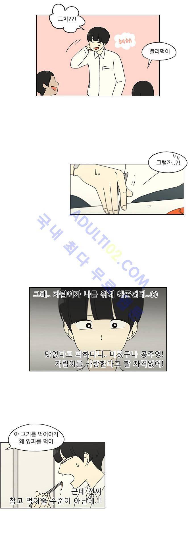 연애혁명 91화 20