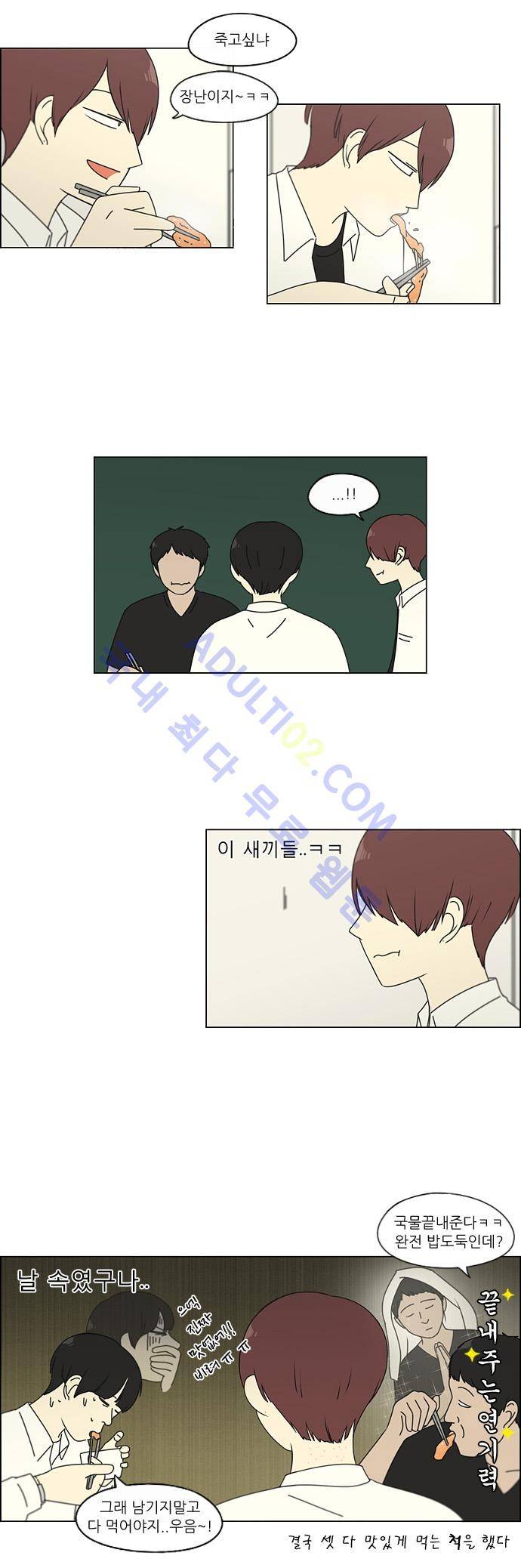 연애혁명 91화 22