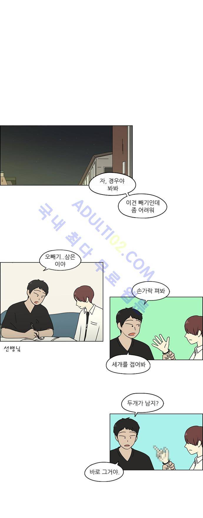 연애혁명 91화 23