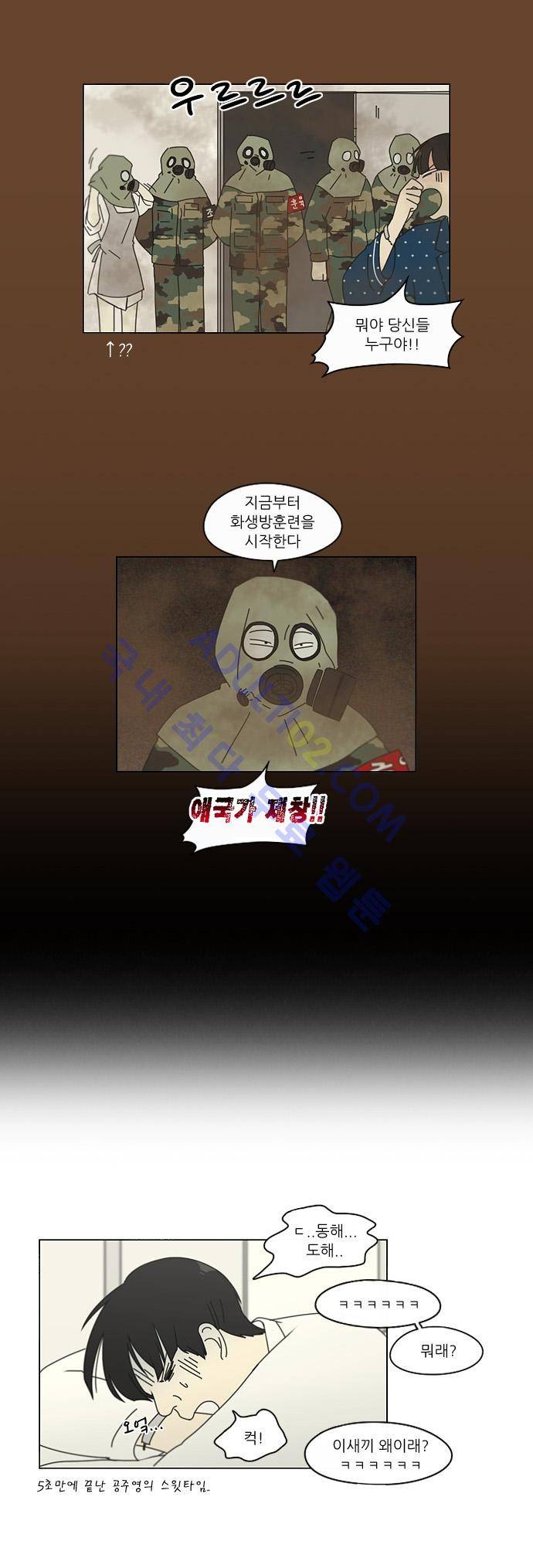 연애혁명 91화 28