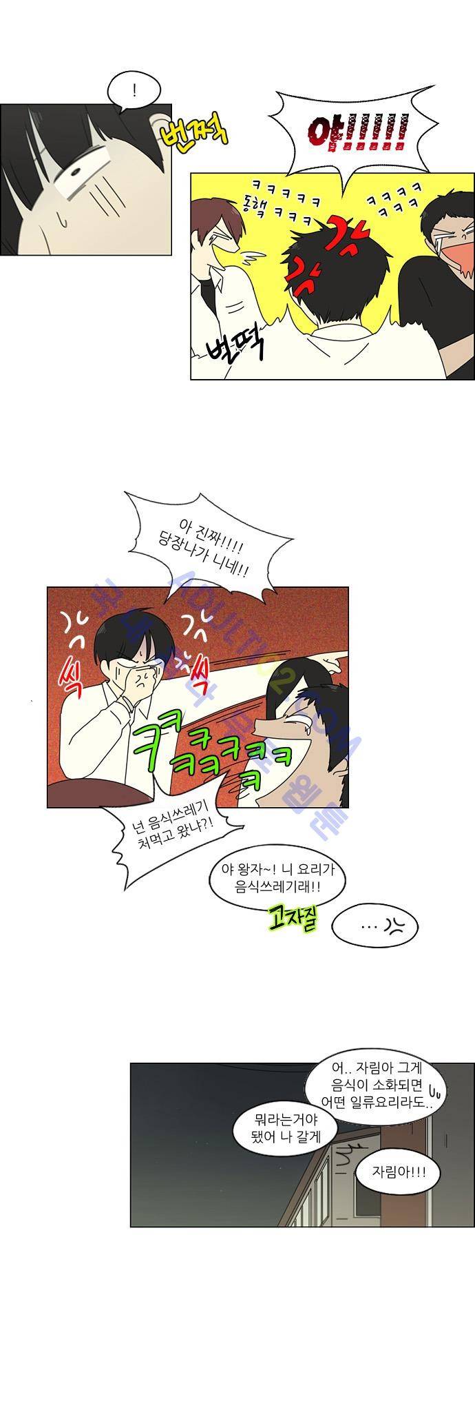 연애혁명 91화 29