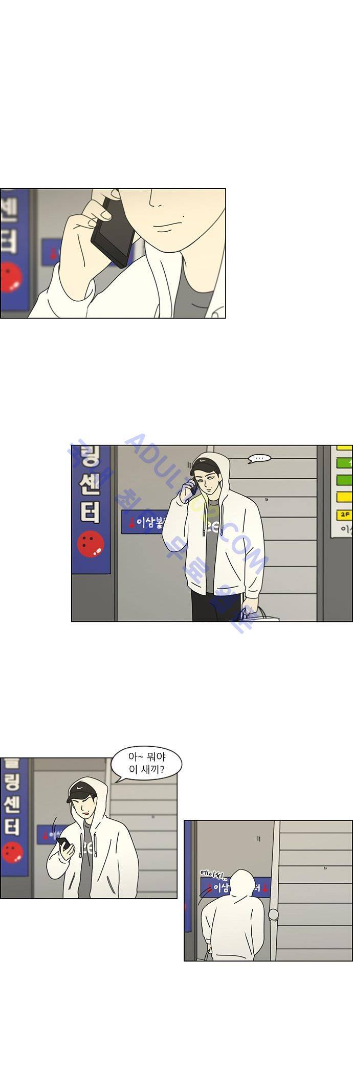 연애혁명 101화 1