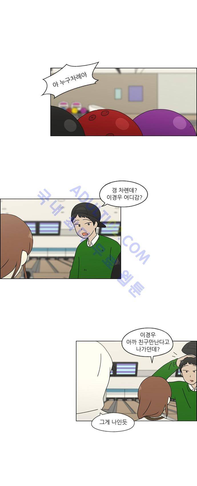 연애혁명 101화 2