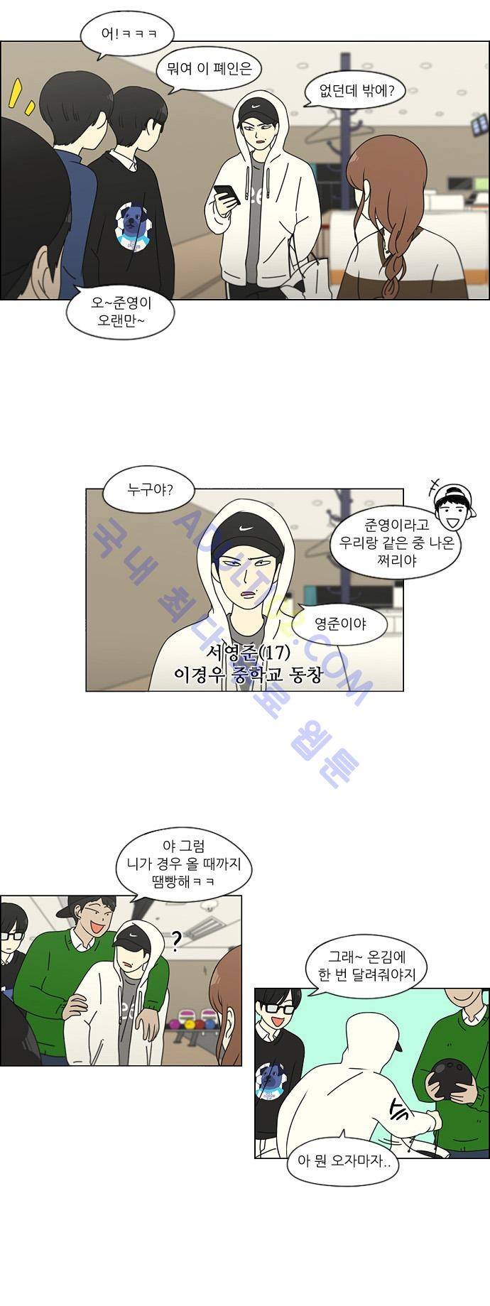 연애혁명 101화 3