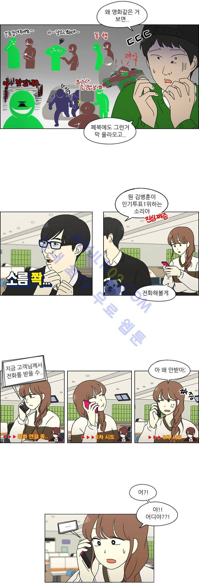 연애혁명 101화 5