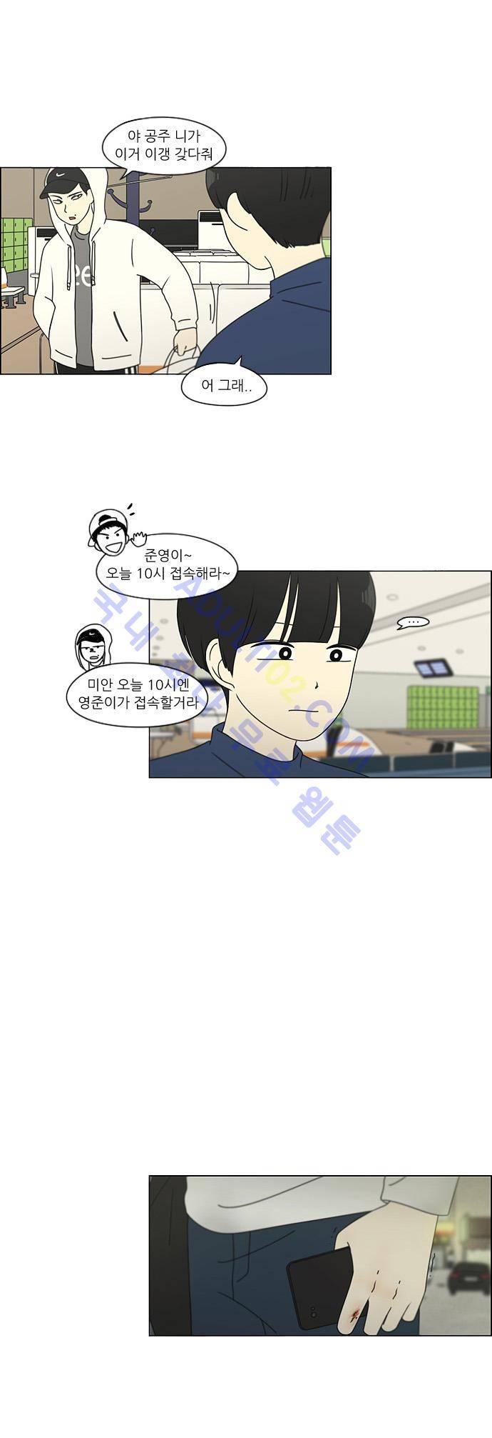 연애혁명 101화 7