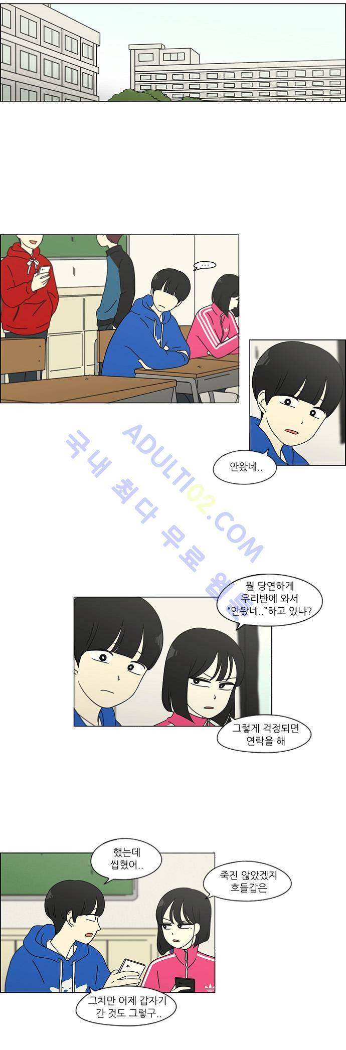 연애혁명 101화 12