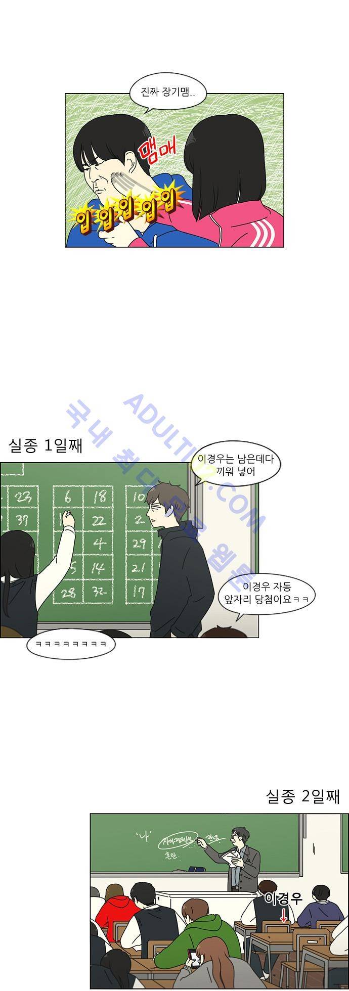 연애혁명 101화 13