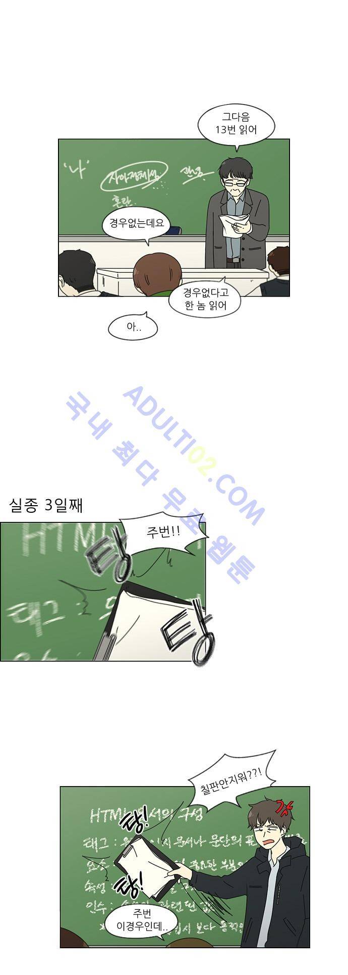 연애혁명 101화 14