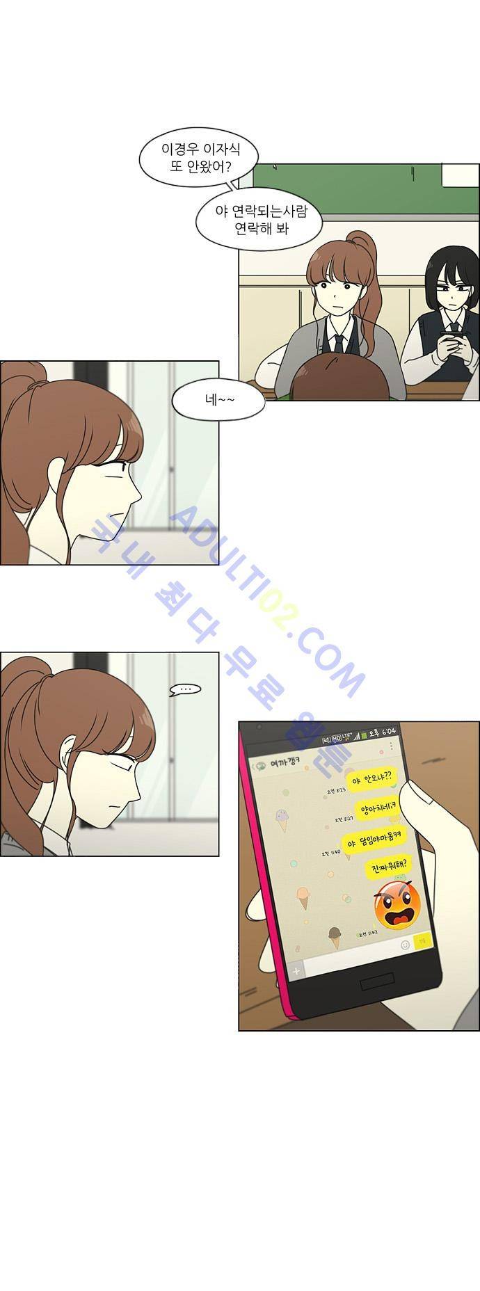 연애혁명 101화 15