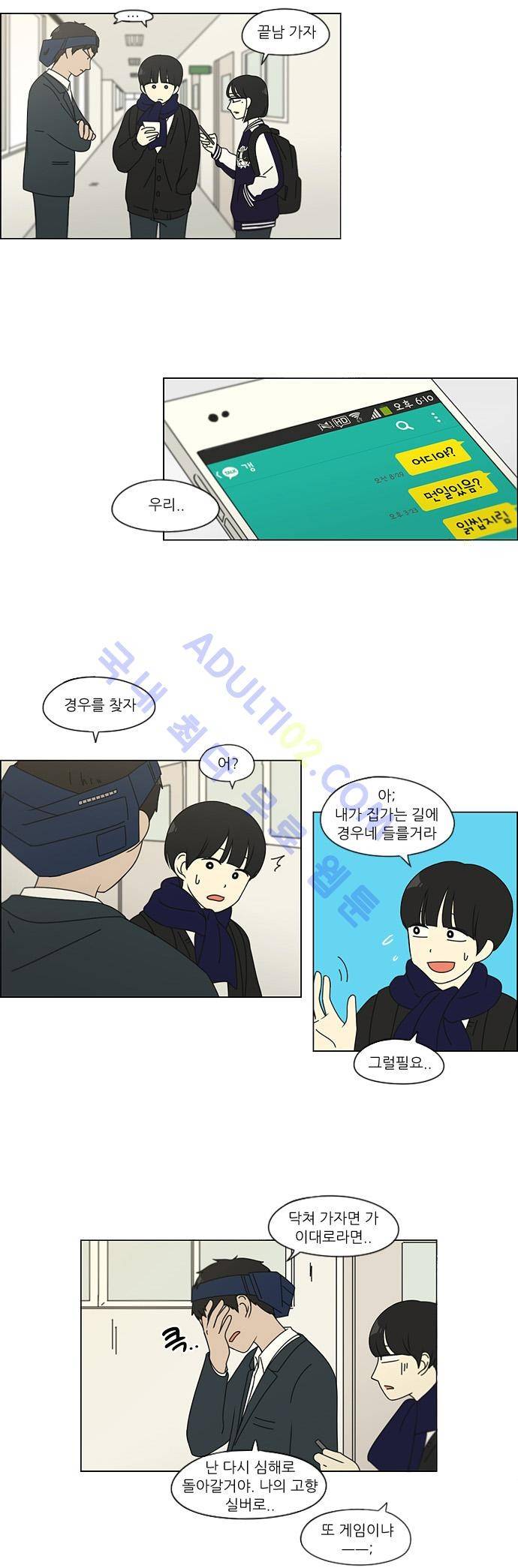 연애혁명 101화 16