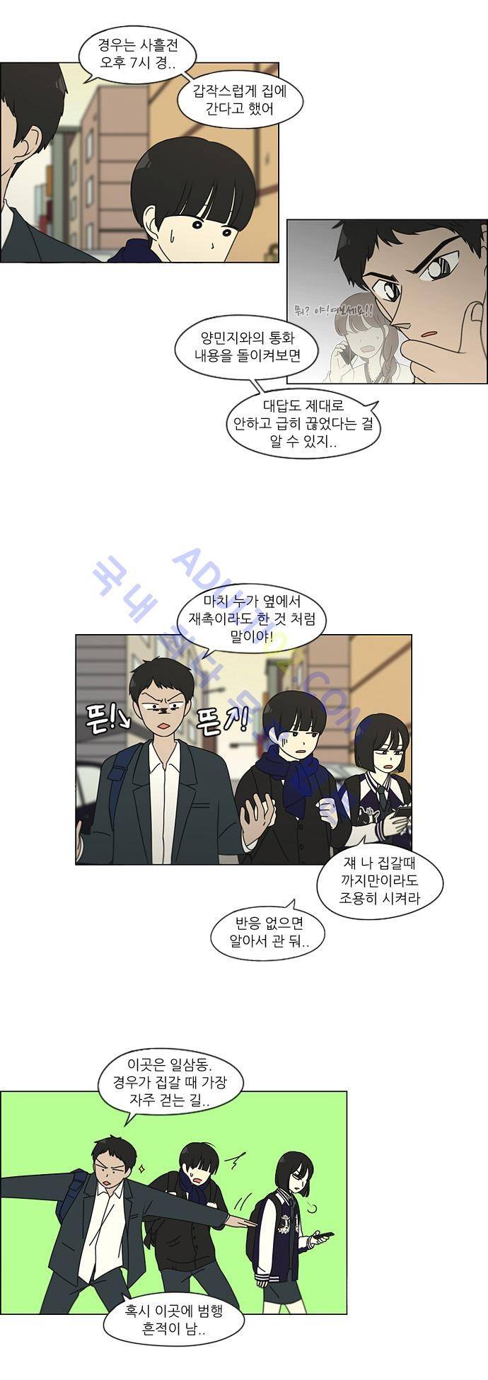 연애혁명 101화 18