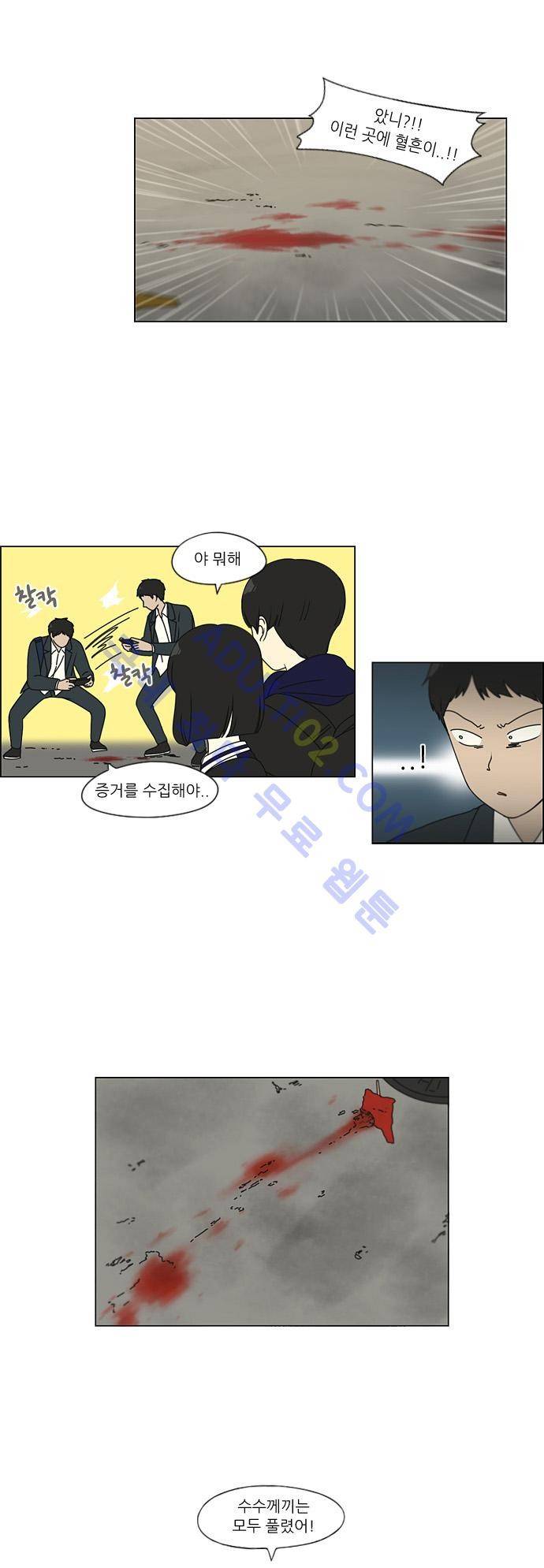 연애혁명 101화 19