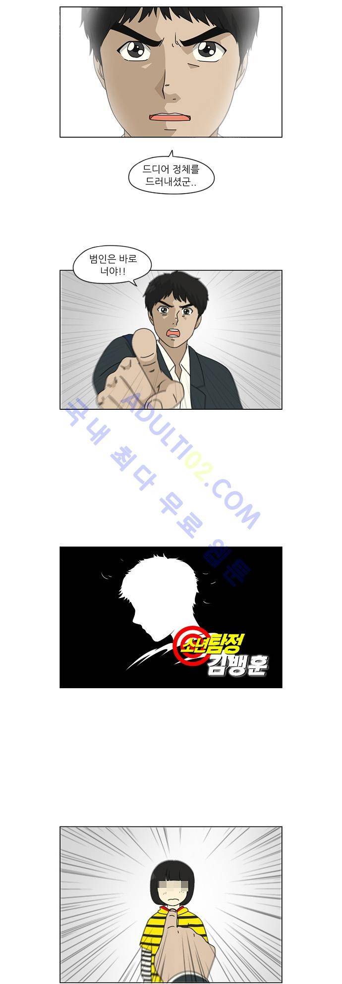 연애혁명 101화 20