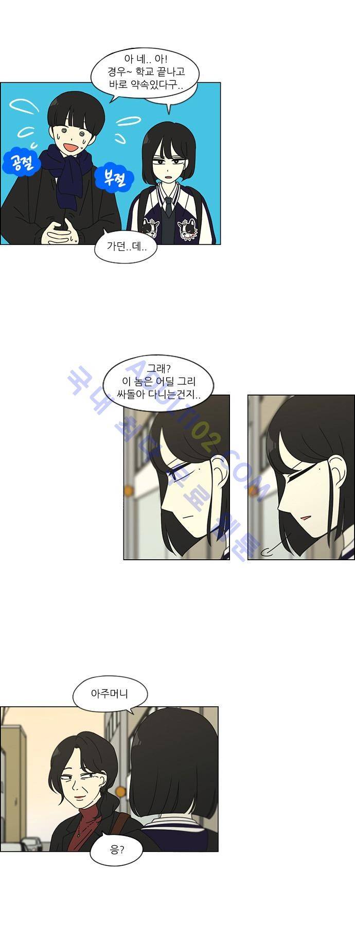 연애혁명 101화 25