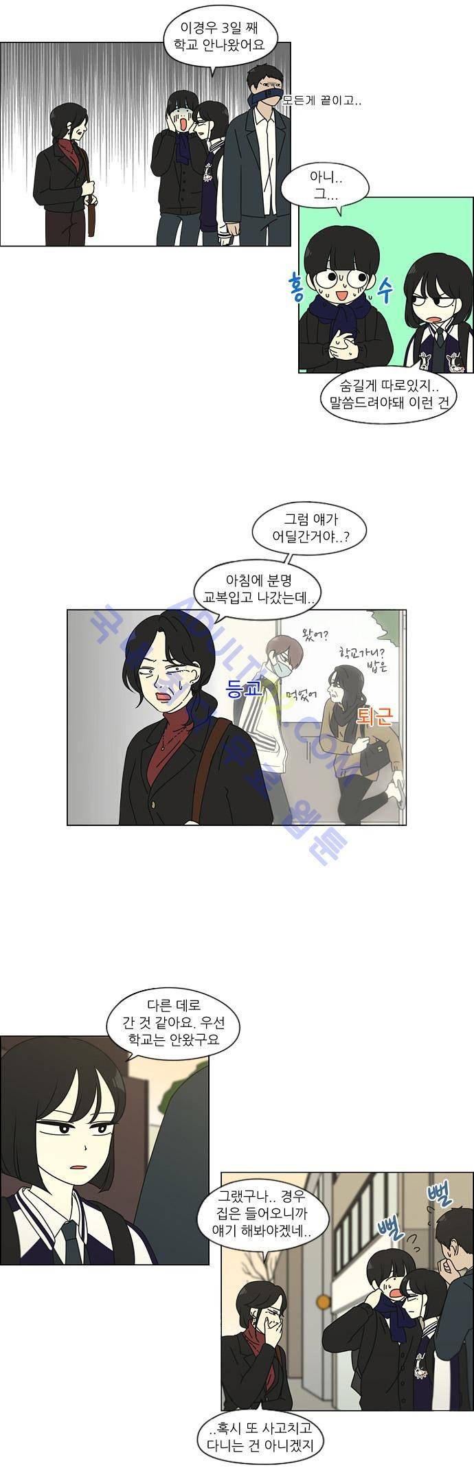 연애혁명 101화 26