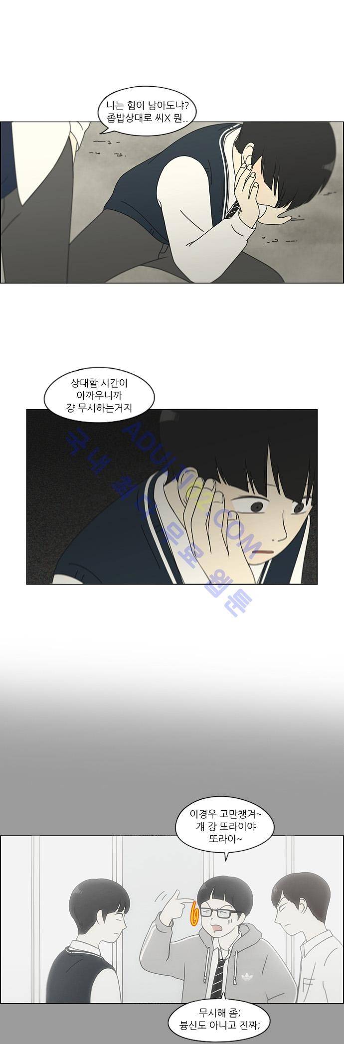 연애혁명 110화 4