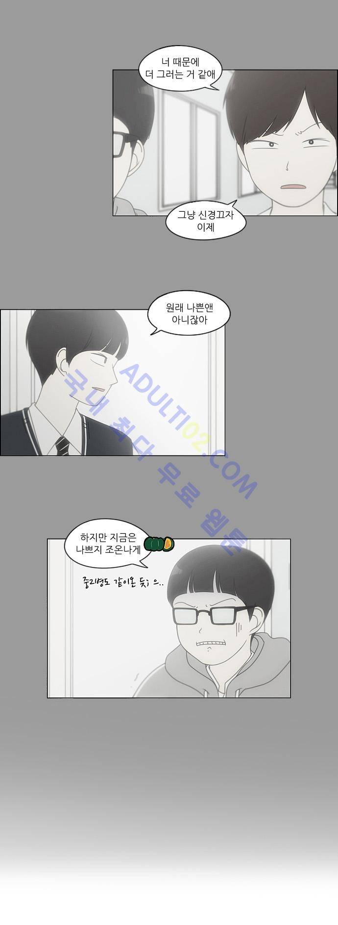 연애혁명 110화 5