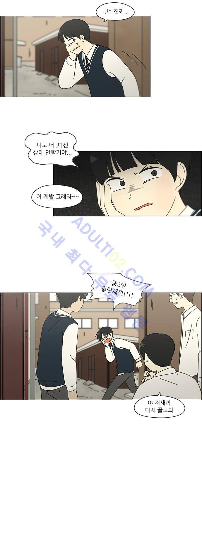 연애혁명 110화 7