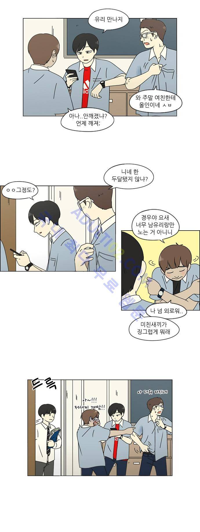 연애혁명 110화 9
