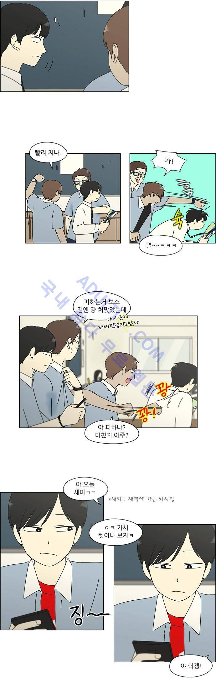 연애혁명 110화 10