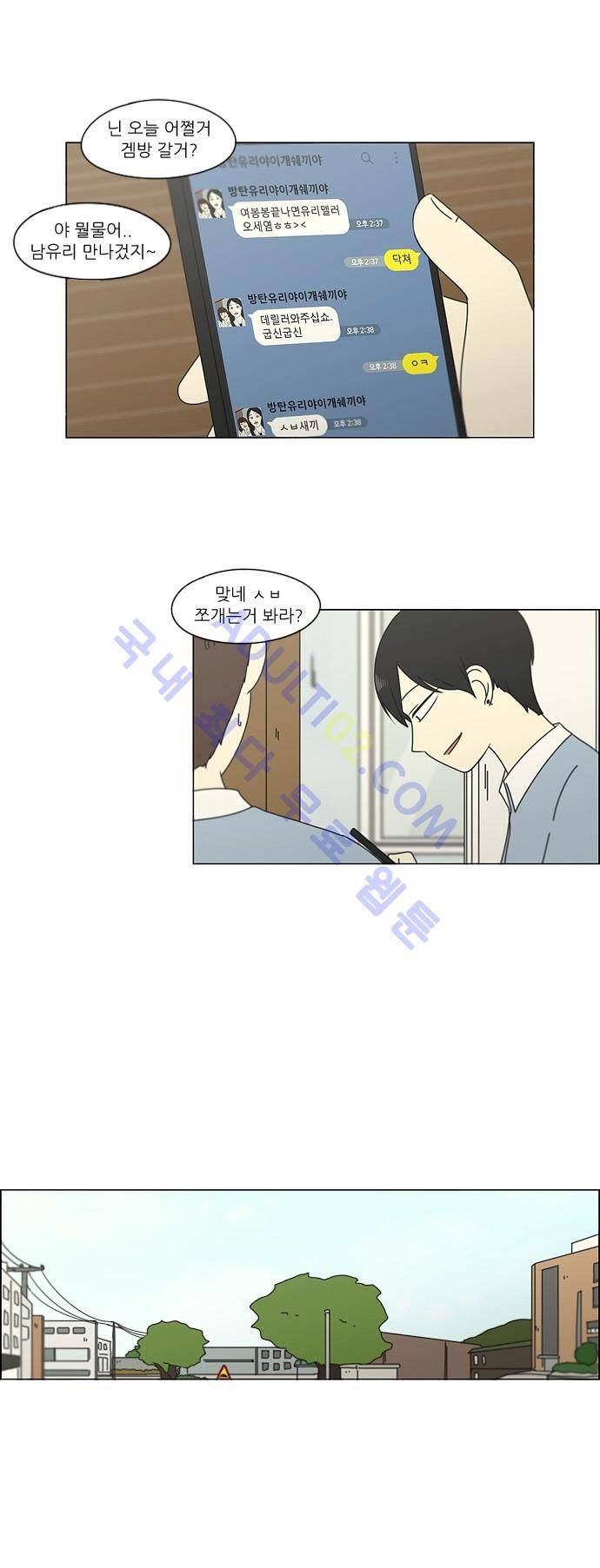 연애혁명 110화 11