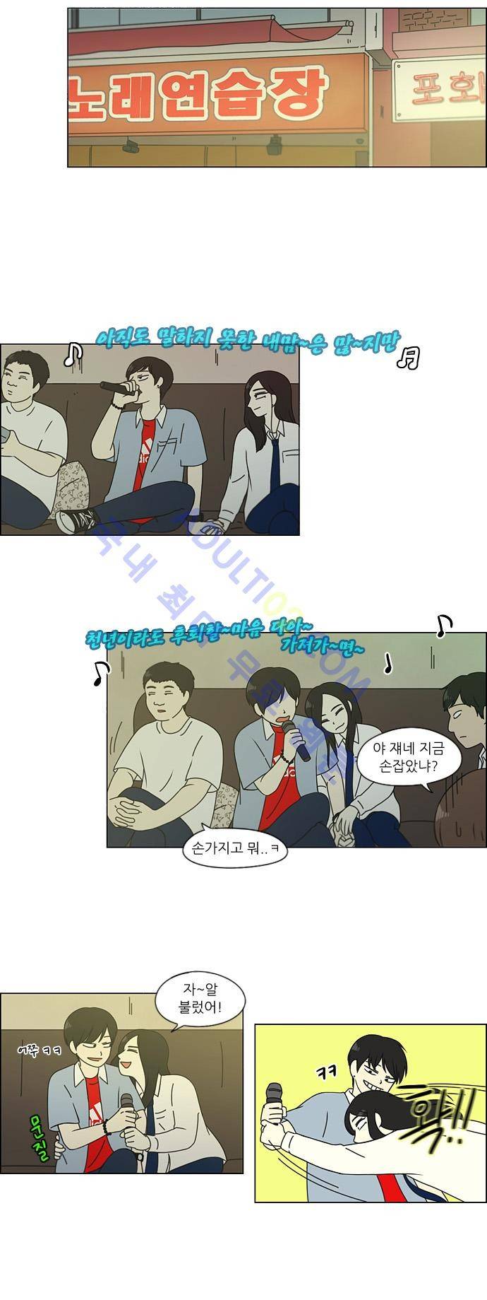 연애혁명 110화 16