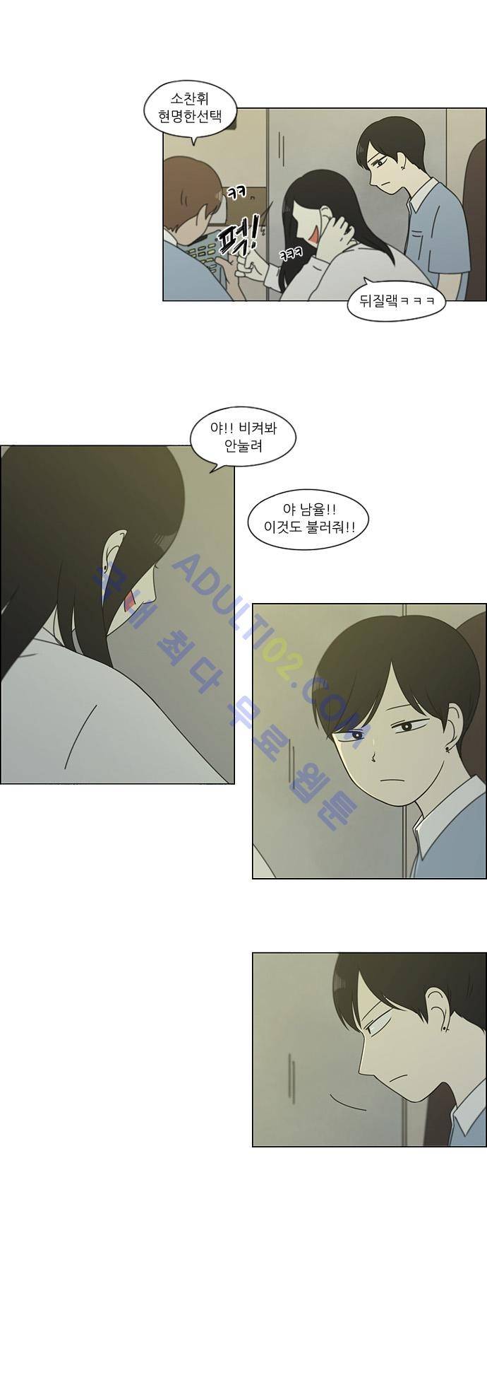 연애혁명 110화 18